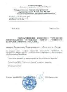 Благодарственное письмо "Газпром" Нижневартовск