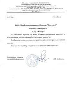 Благодарственное письмо "Мясокомбинат Коневской" Нижневартовск